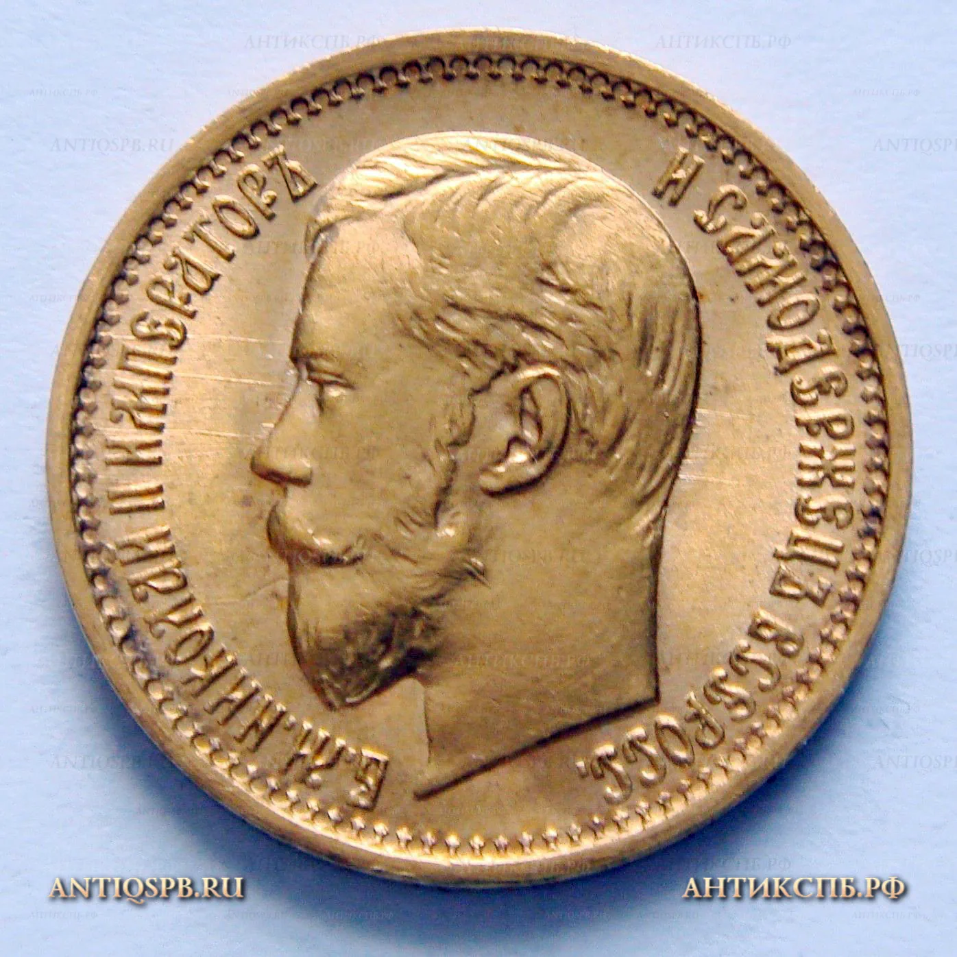 Монета старинная 5 рублей 1897 года. Царская Россия. №33731.10